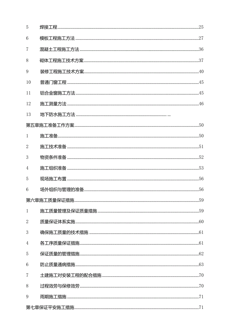 框架结构办公楼施工组织设计.docx_第2页