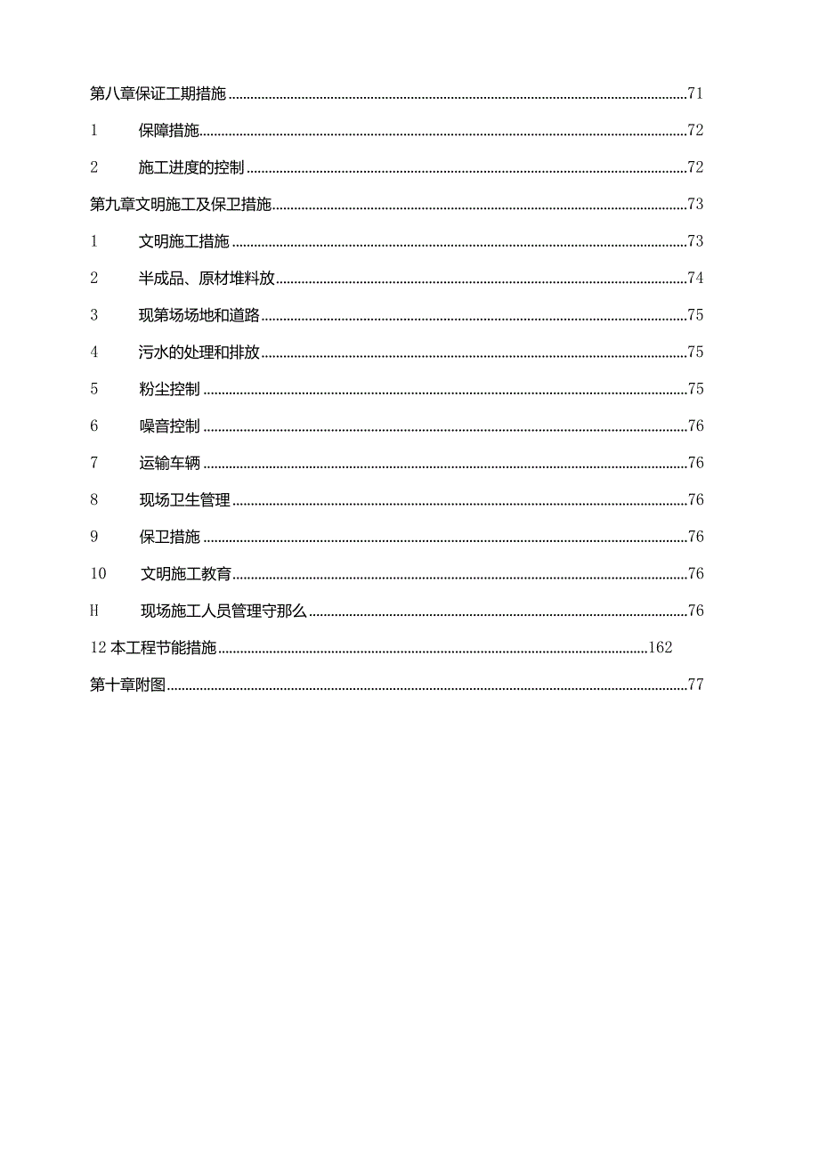 框架结构办公楼施工组织设计.docx_第3页