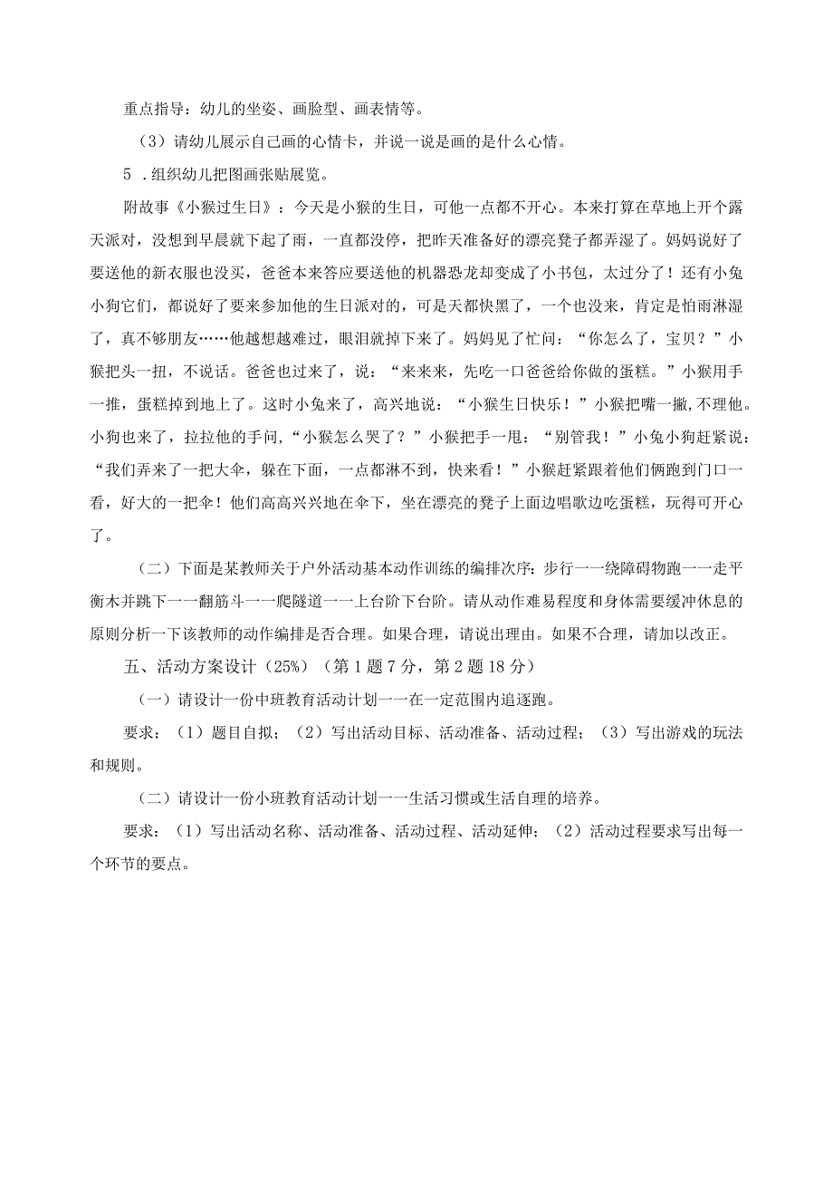 《学前儿童健康教育》期末考试试卷.docx_第3页