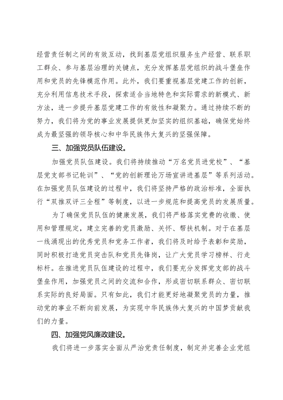 在2024年党建工作部署会上的讲话.docx_第3页