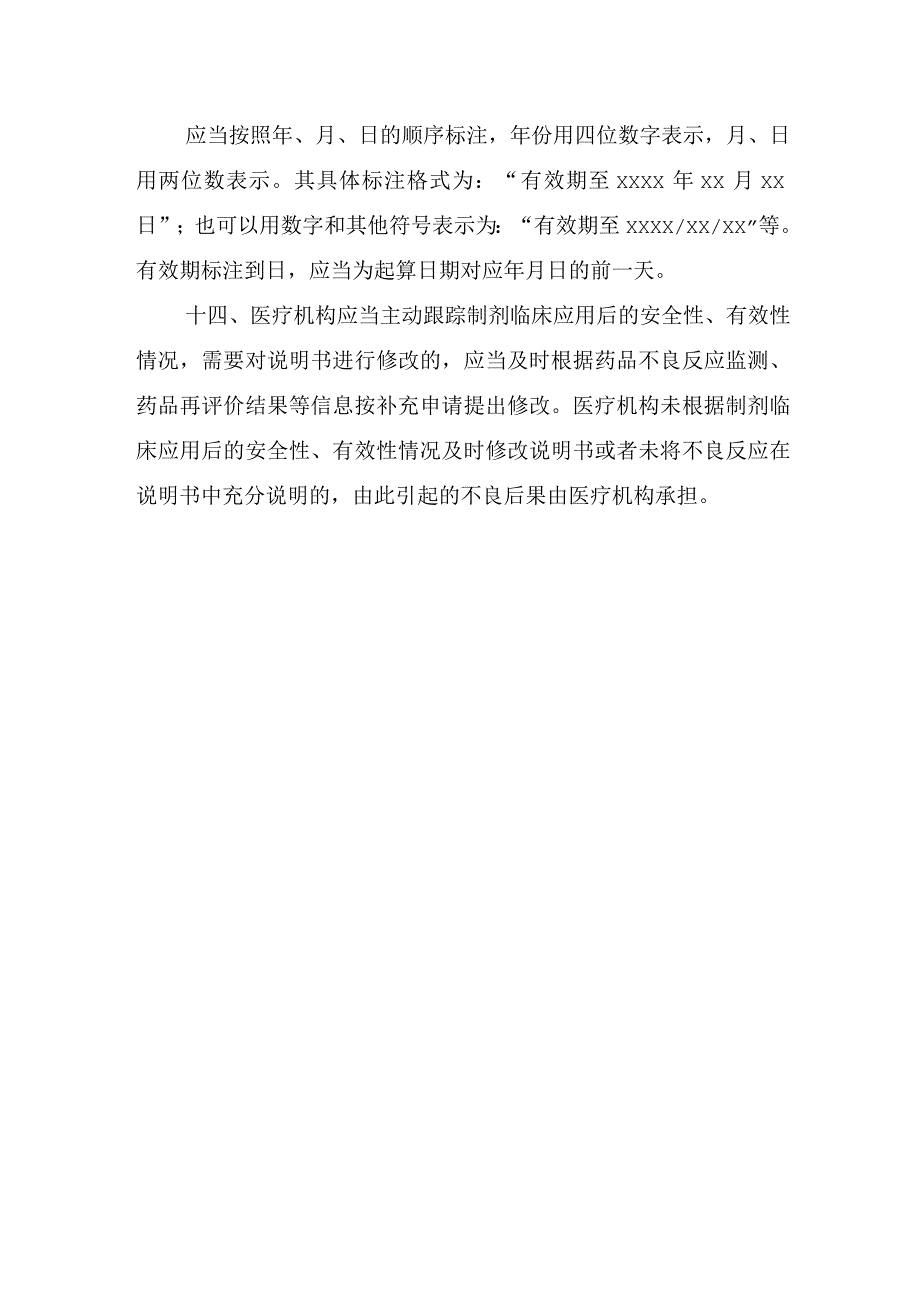 医疗机构制剂说明书和标签的要求.docx_第3页