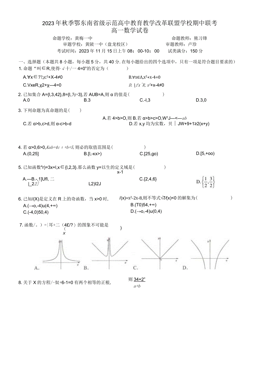 20231115鄂东南教改联盟期中联考.docx_第1页