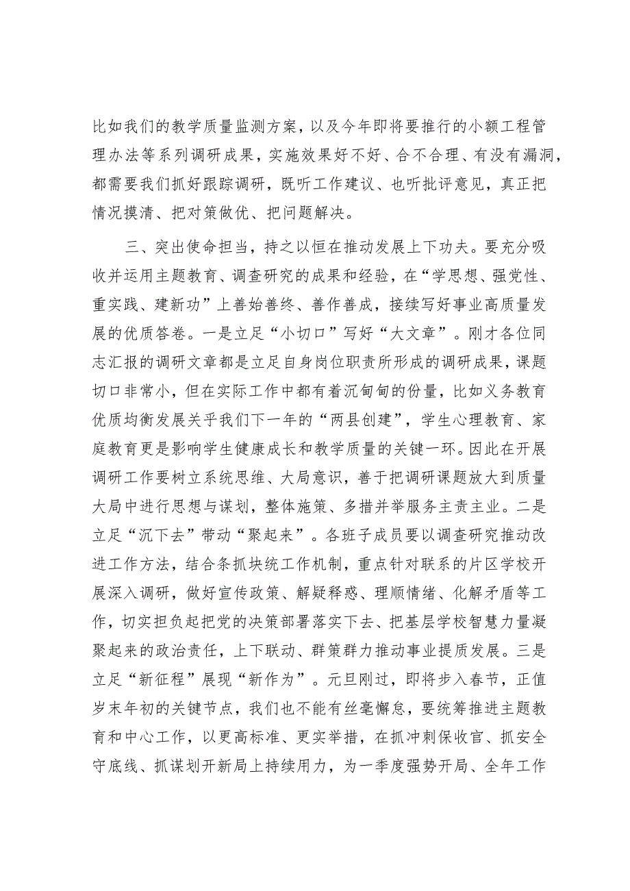 在主题教育调研成果交流会上的讲话参考.docx_第3页