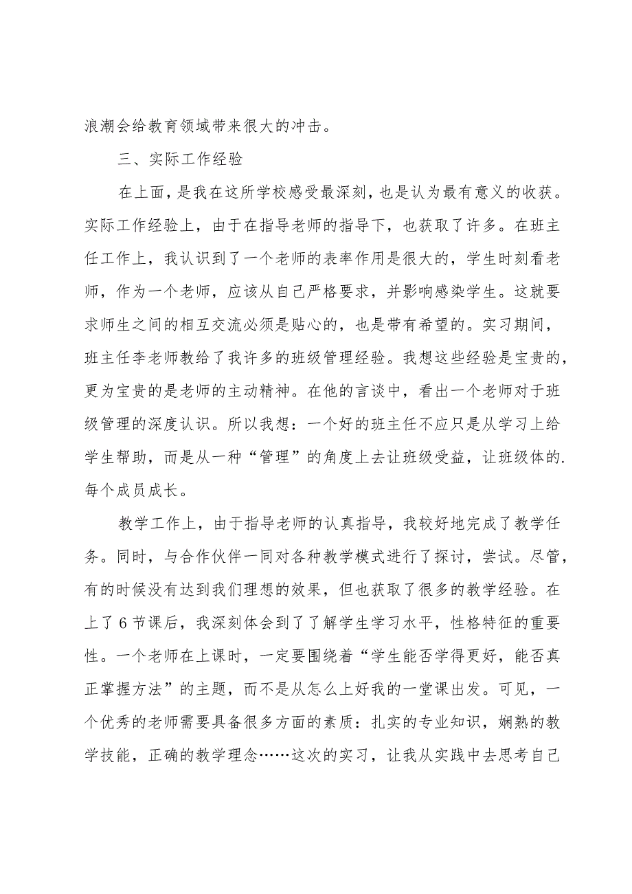 师范专业大学生社会实践报告.docx_第2页