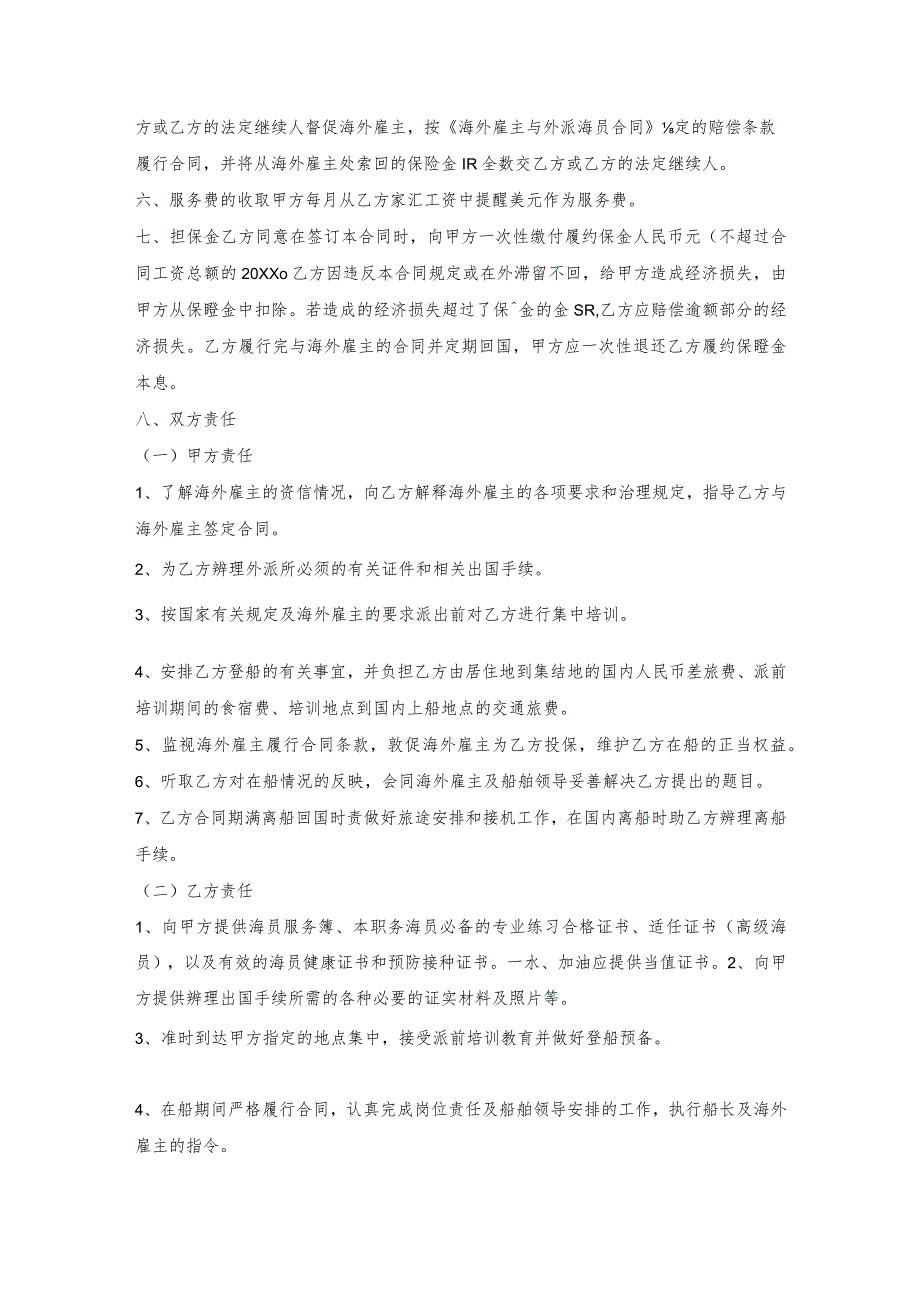 海外雇主与外派海员雇佣劳务合同.docx_第2页