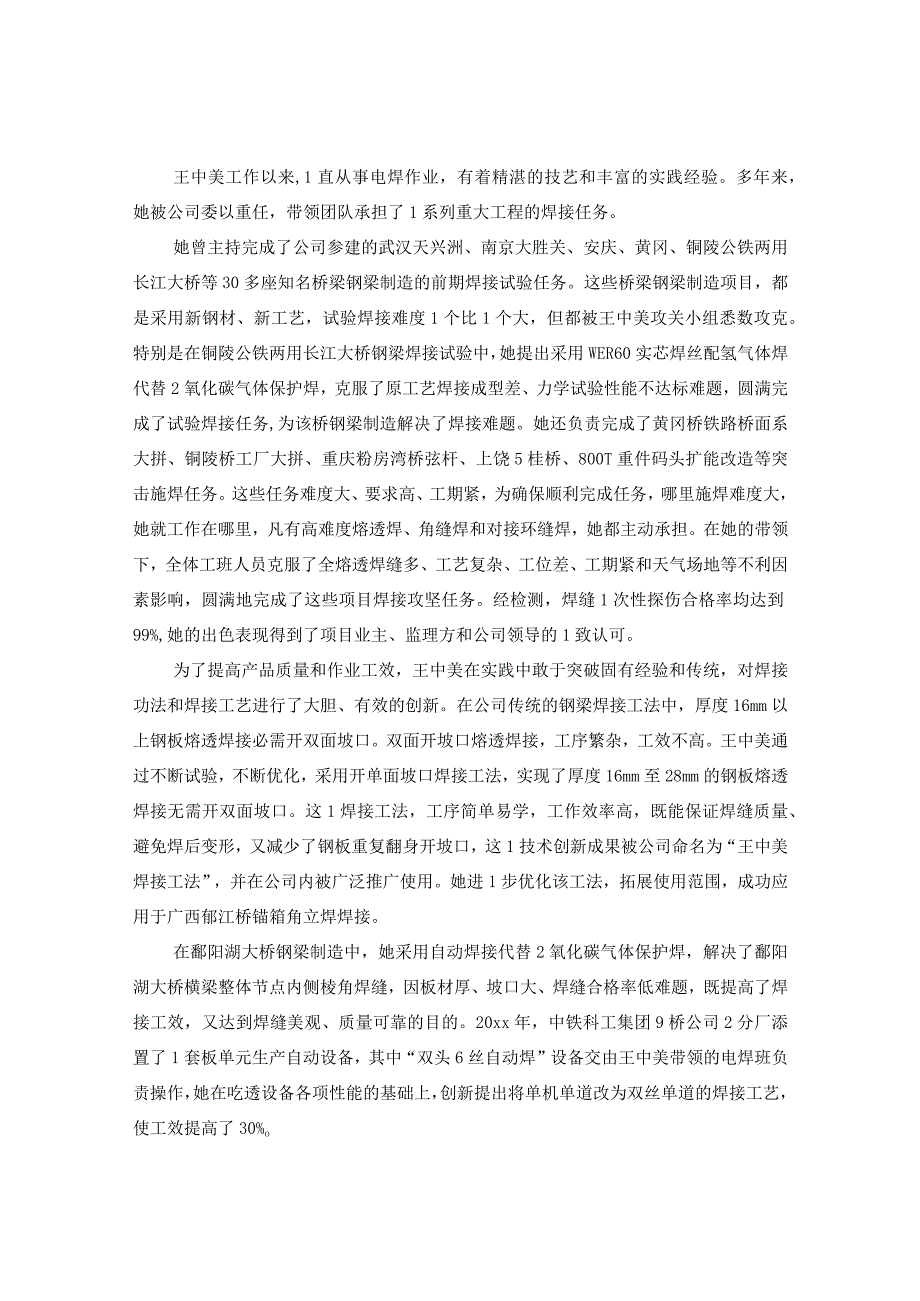 2020第23届中国青年五四奖章颁奖仪式人物观后感范文五篇-青年五四奖章先进事迹有哪些.docx_第2页