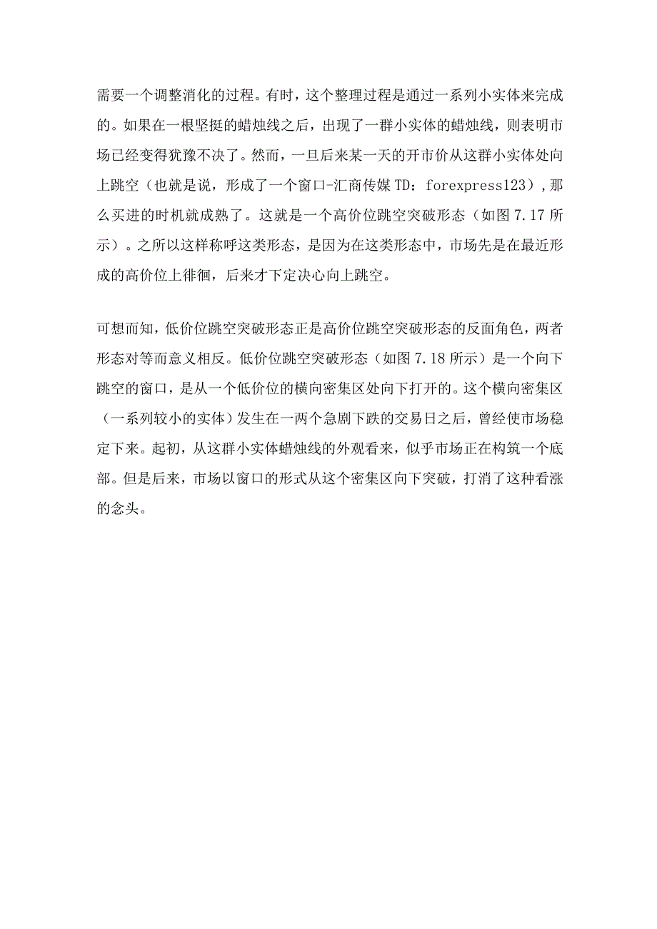 日本蜡烛图系列（19）—“向下上跳空并列阴阳线形态”.docx_第3页