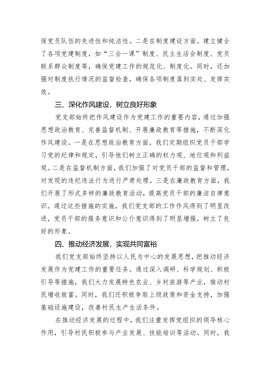 2023年村党支部书记抓基层党建述职报告.docx_第2页