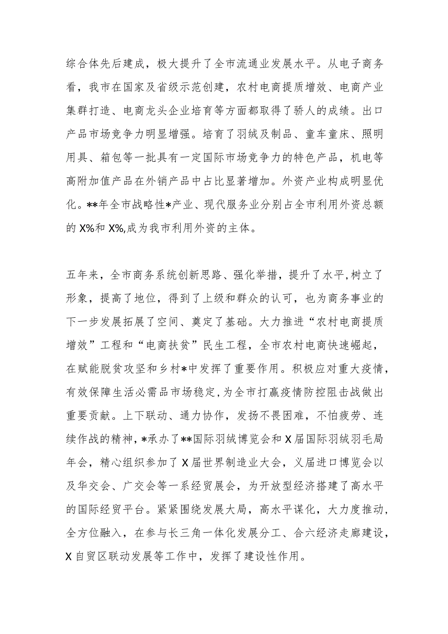 2023年度在全市商务（贸促）工作会议上的讲话【 】.docx_第2页