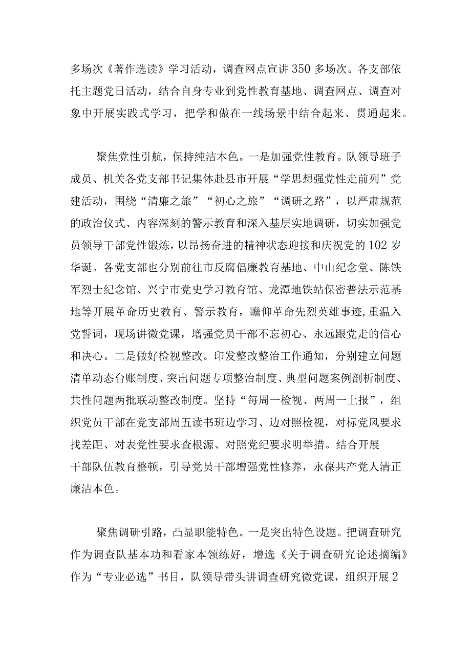 在市委主题教育调研督导座谈会上的汇报发言材料.docx_第2页