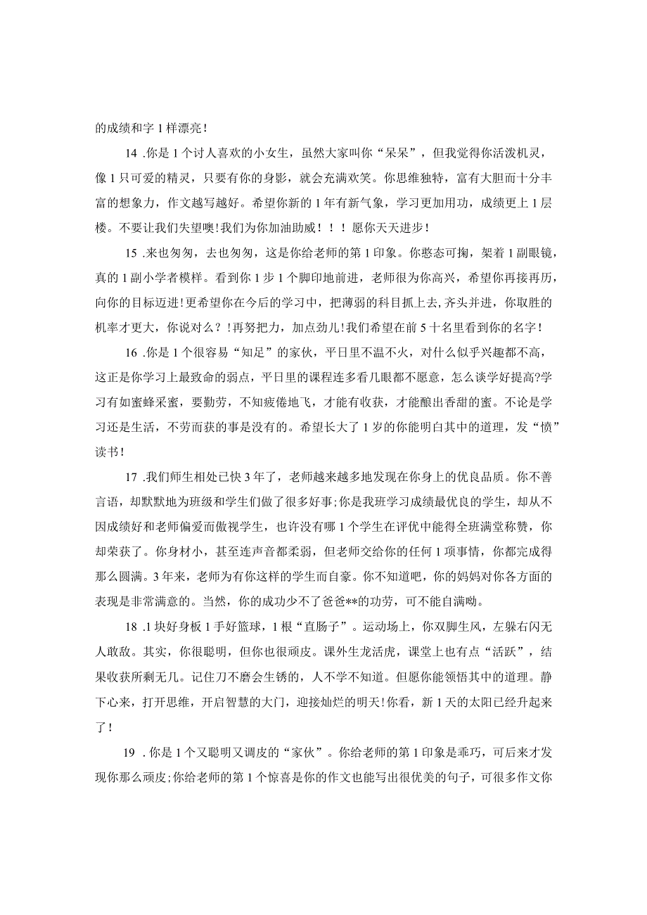 2020初中八年级期末学生评语.docx_第3页