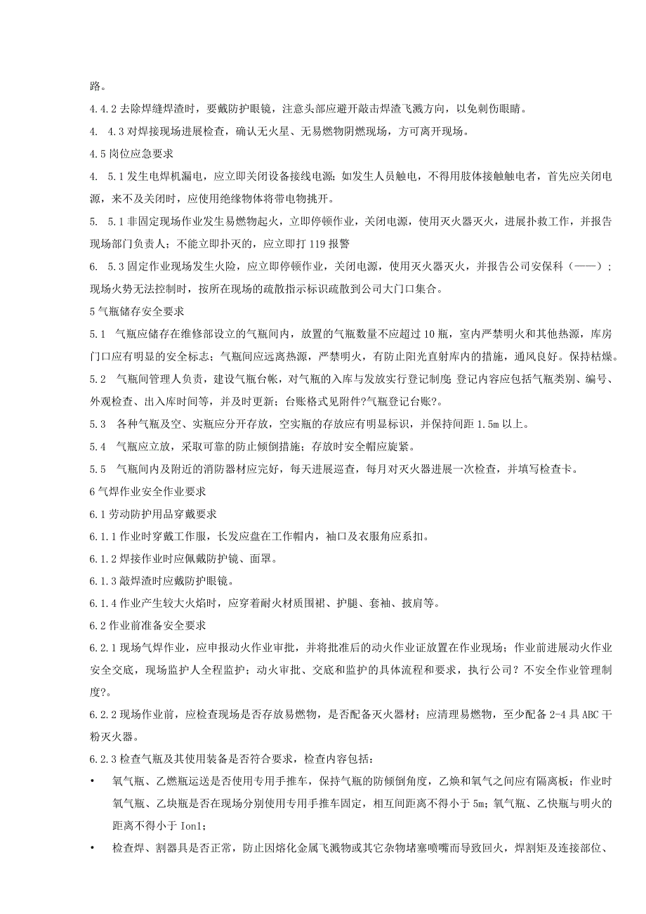 电焊气焊作业岗位安全操作规程和不安全因素辨识.docx_第3页