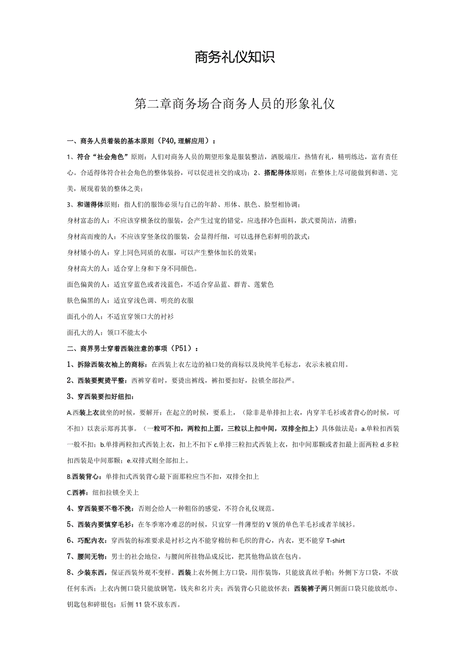 商务礼仪知识.docx_第1页
