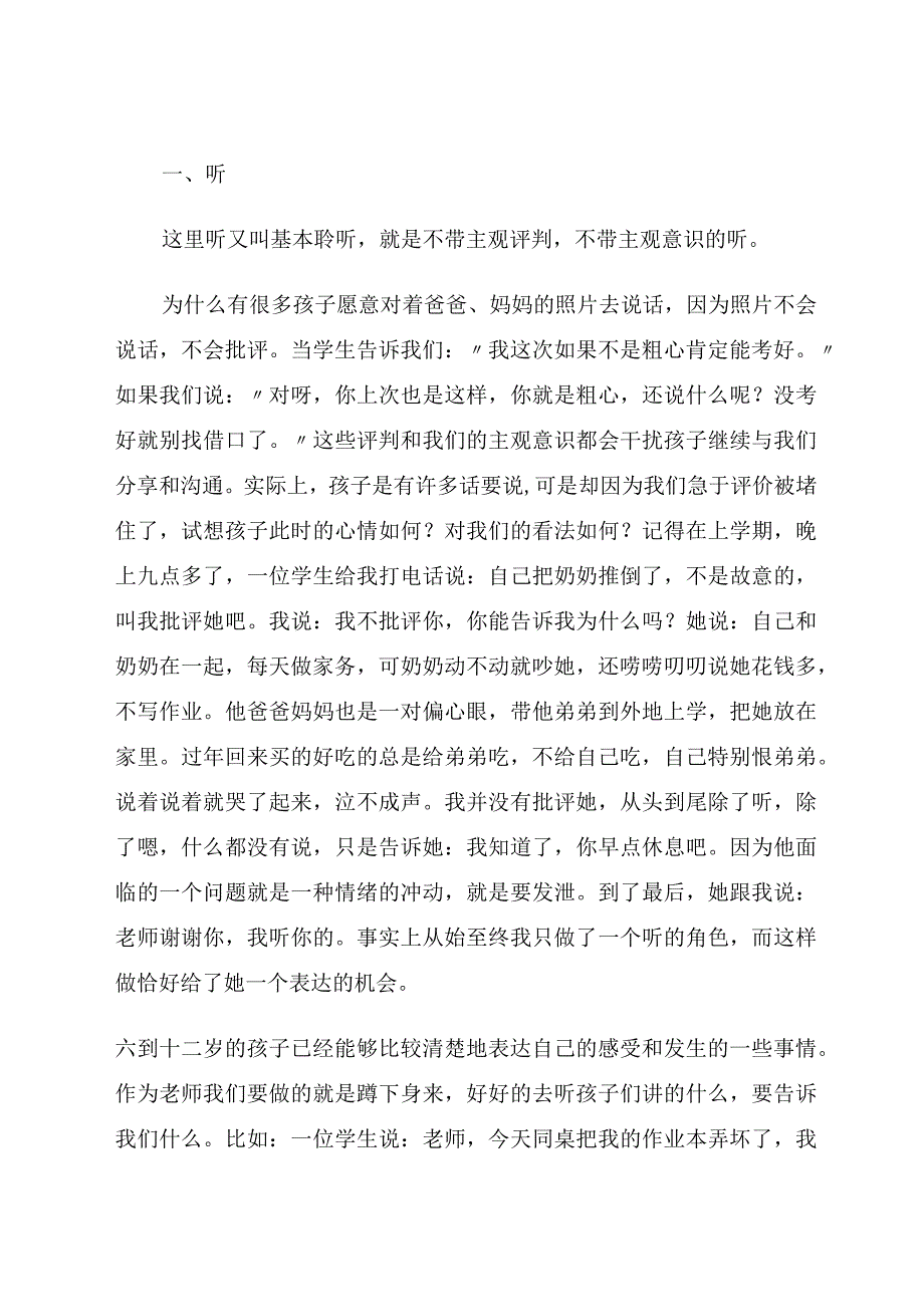 用心沟通让爱流动论文.docx_第2页