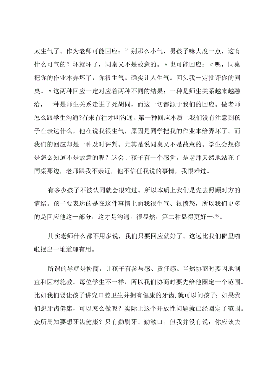 用心沟通让爱流动论文.docx_第3页