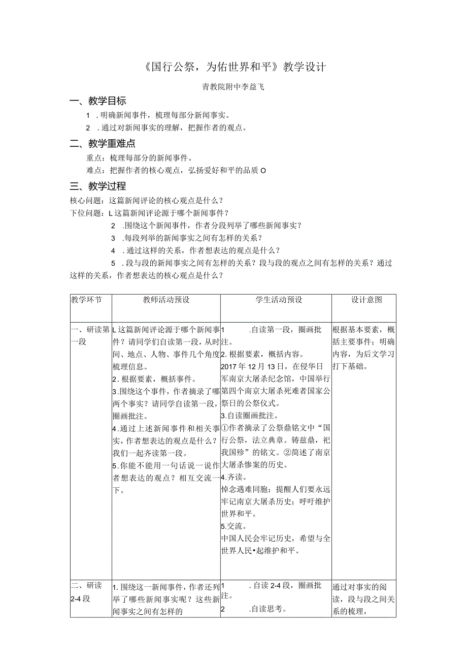 《国行公祭为佑世界和平》教学设计.docx_第1页