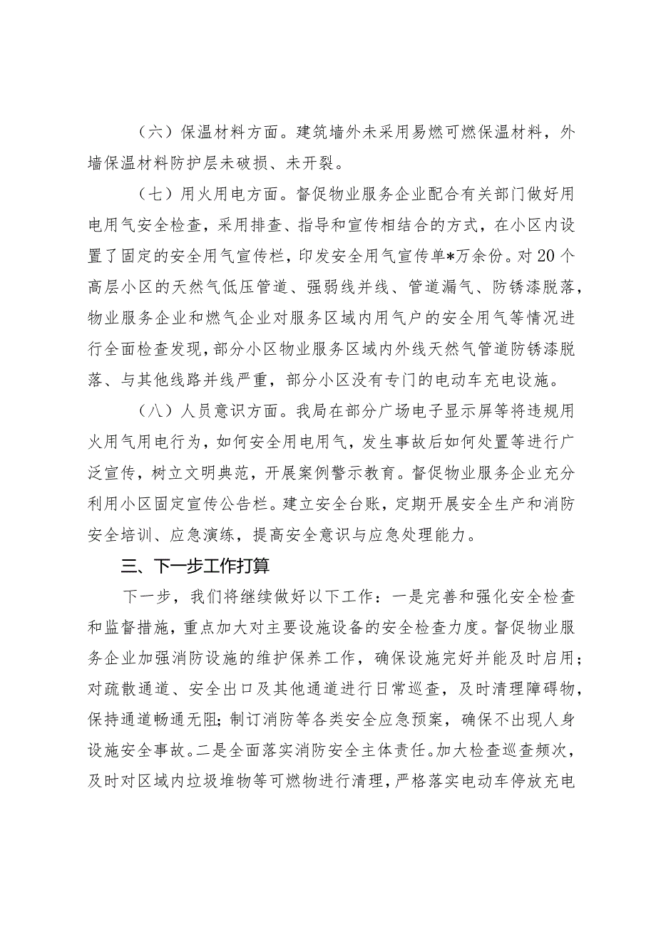 （2篇）我县高层建筑消防安全自查情况的报告进一步强化乡镇消防工作的调研报告.docx_第3页