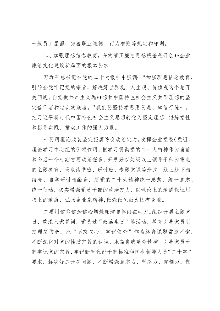 在2023年国企廉洁文化建设工作会上的讲话【 】.docx_第3页