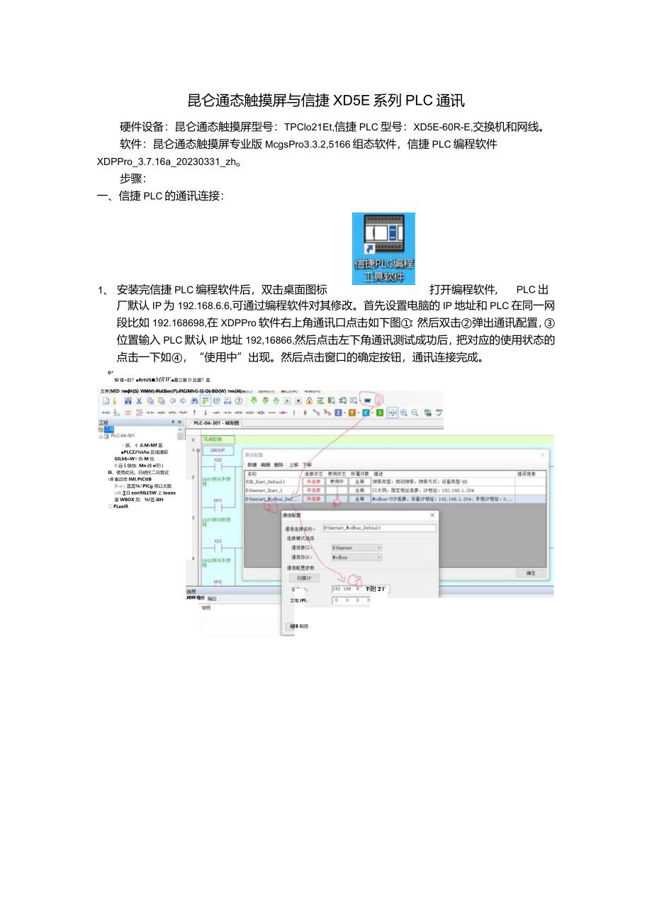 昆仑通态触摸屏与信捷XD5E系列PLC网络通讯.docx_第1页