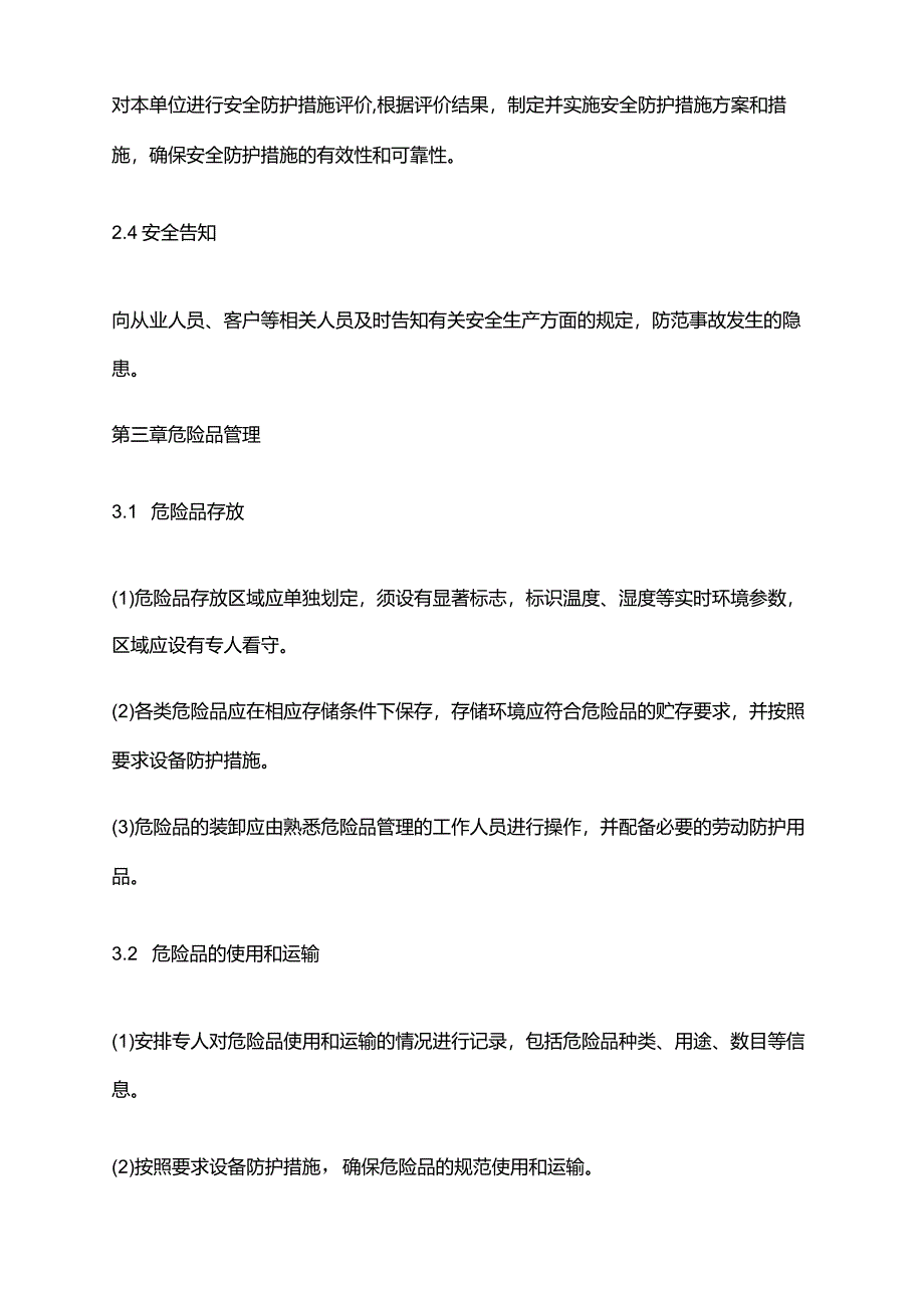 2024年安全防护及危险品管理制度.docx_第3页