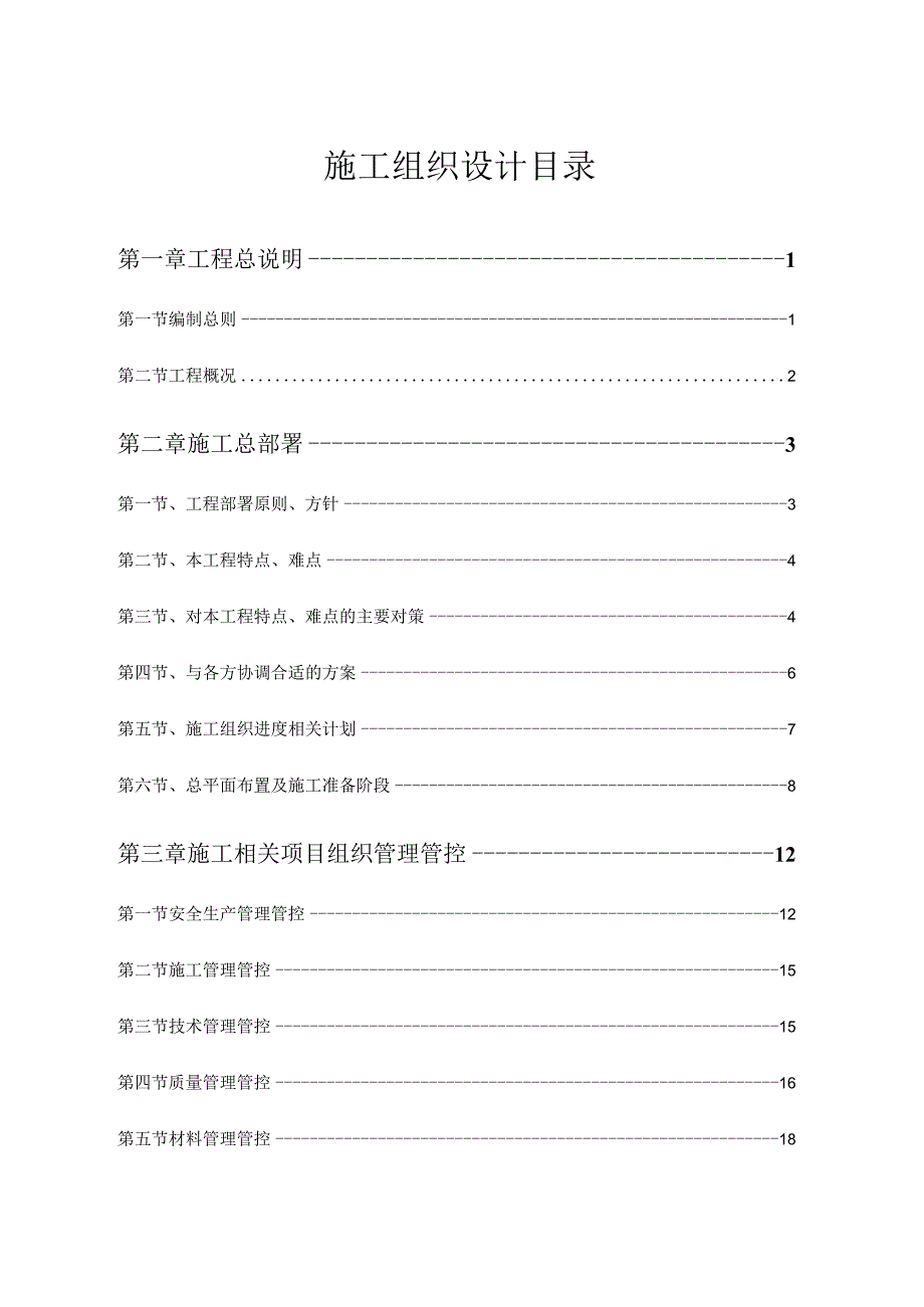 X桥梁施组设计概述.docx_第1页