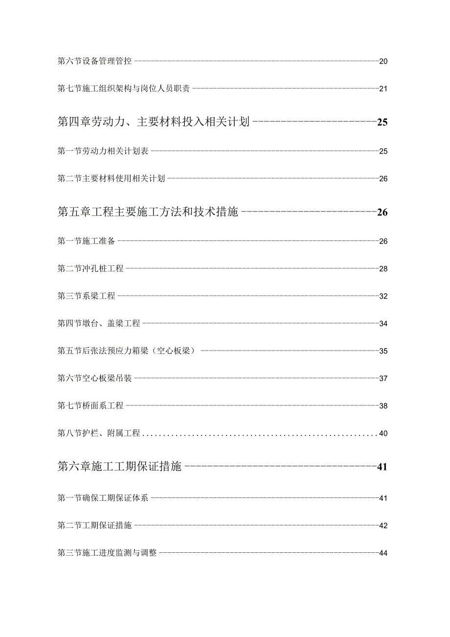 X桥梁施组设计概述.docx_第2页