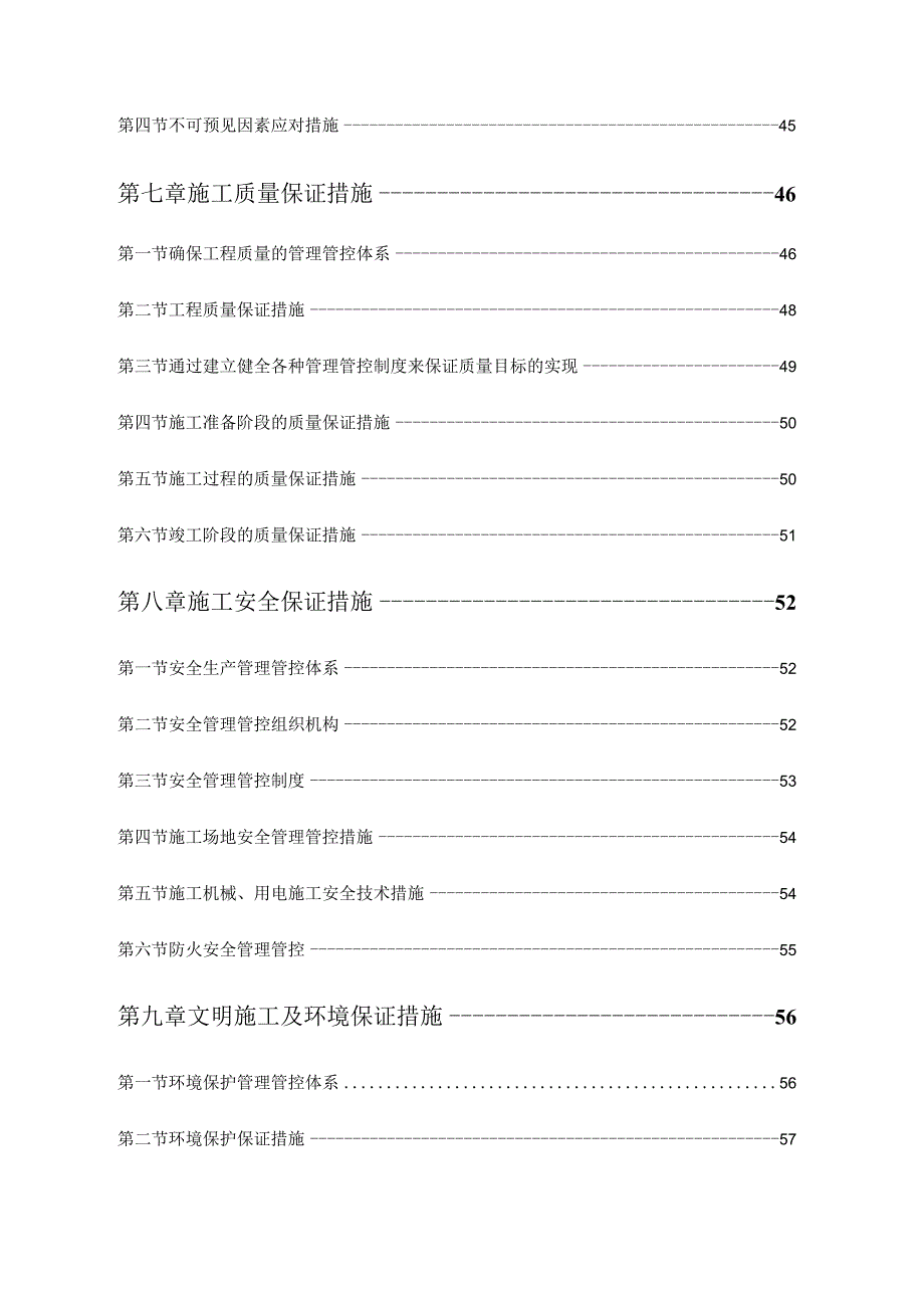 X桥梁施组设计概述.docx_第3页