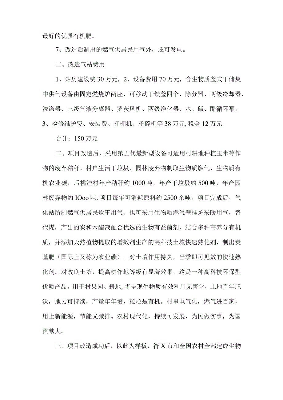 XX新能源科技有限公司关于XX村气站改造实施方案（2024年）.docx_第2页