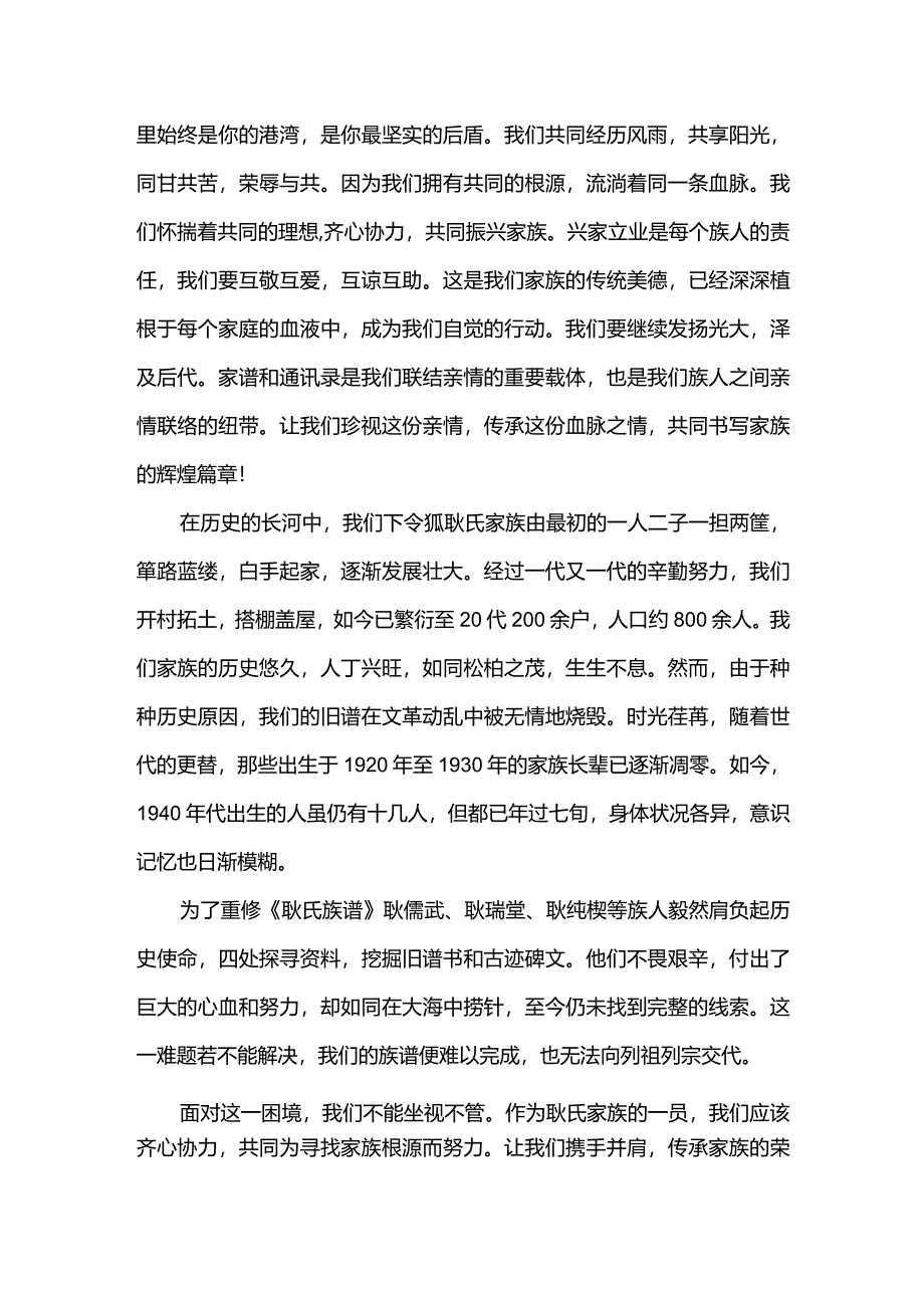 修谱倡议书.docx_第2页