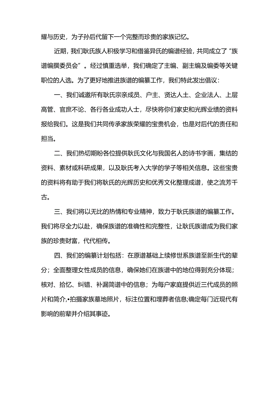 修谱倡议书.docx_第3页