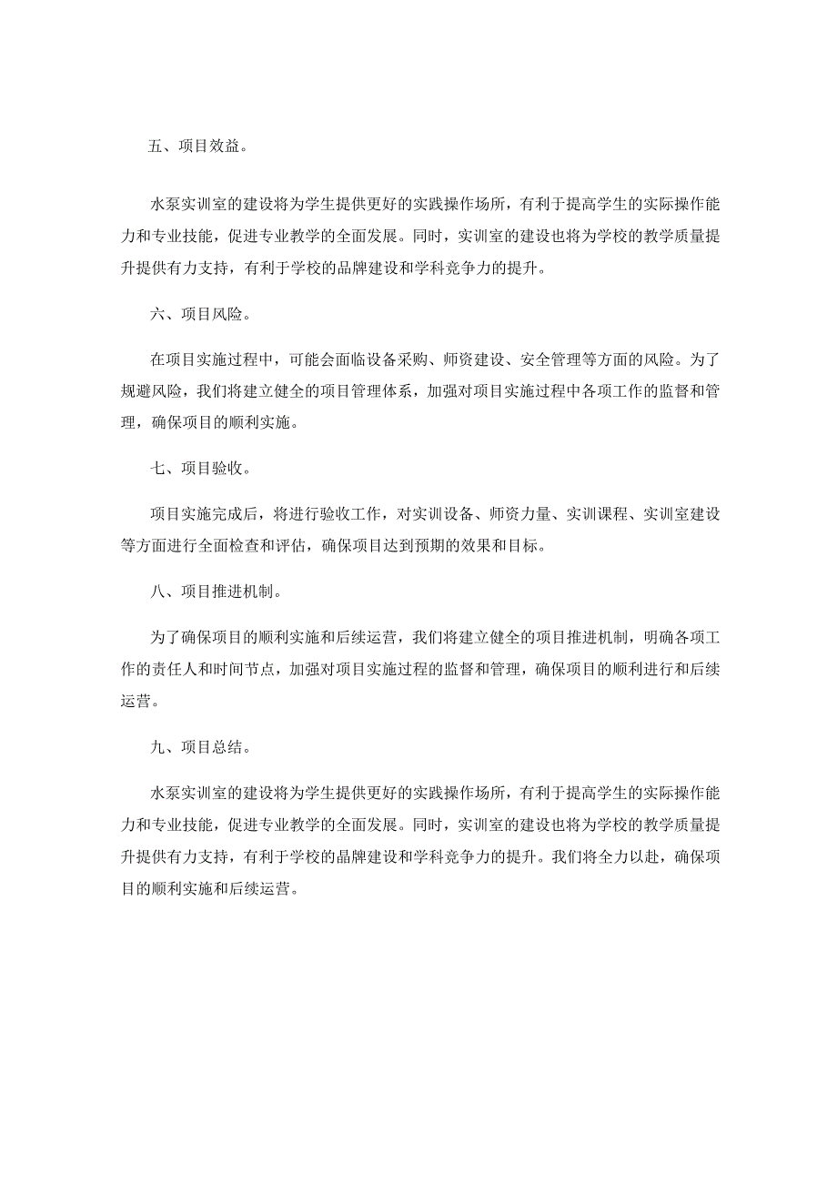 水泵实训室实施方案标书.docx_第3页