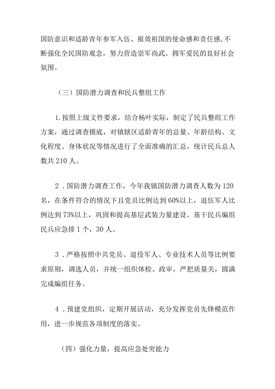 2024乡镇武装部年度工作总结及下一步工作计划（最新版）.docx_第3页