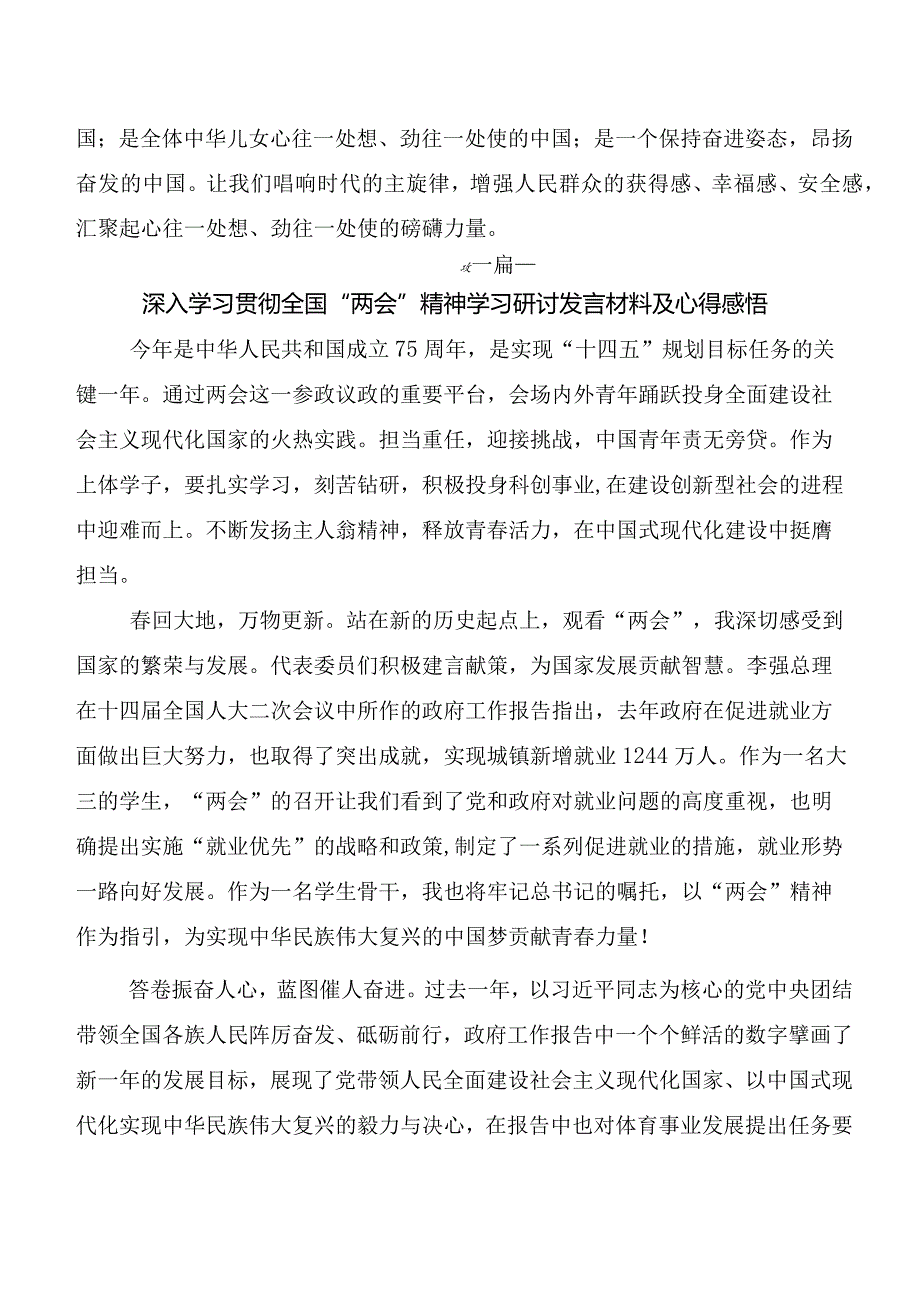 （7篇）全国两会精神研讨交流材料、心得感悟.docx_第2页