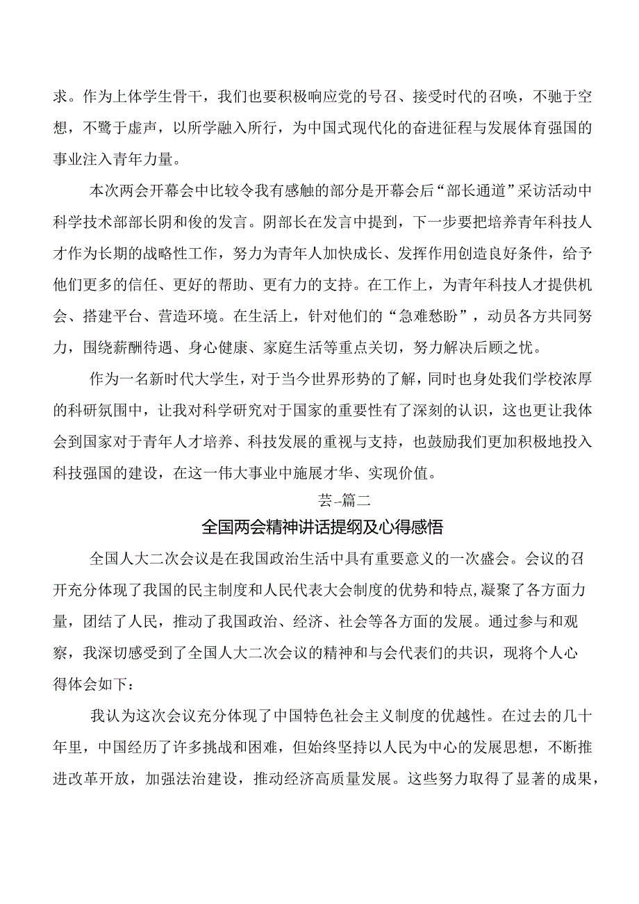 （7篇）全国两会精神研讨交流材料、心得感悟.docx_第3页