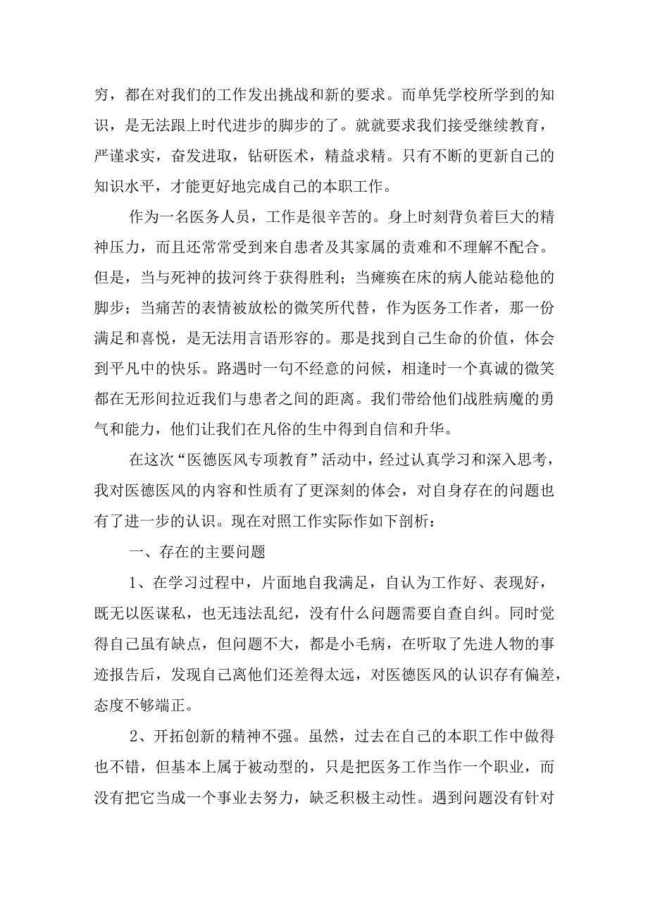 医务人员医德医风心得体会五篇.docx_第2页