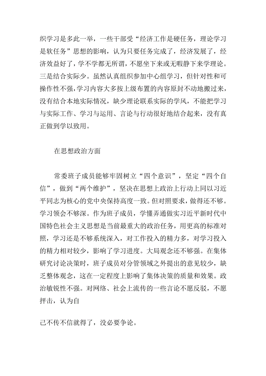 教育专题民主生活会四篇.docx_第2页