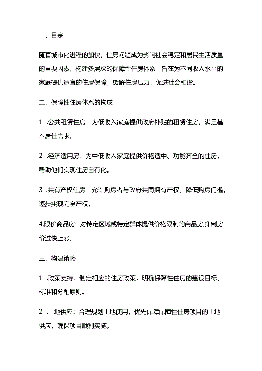 2024年3月 上海市考公务员面试题及参考答案.docx_第3页