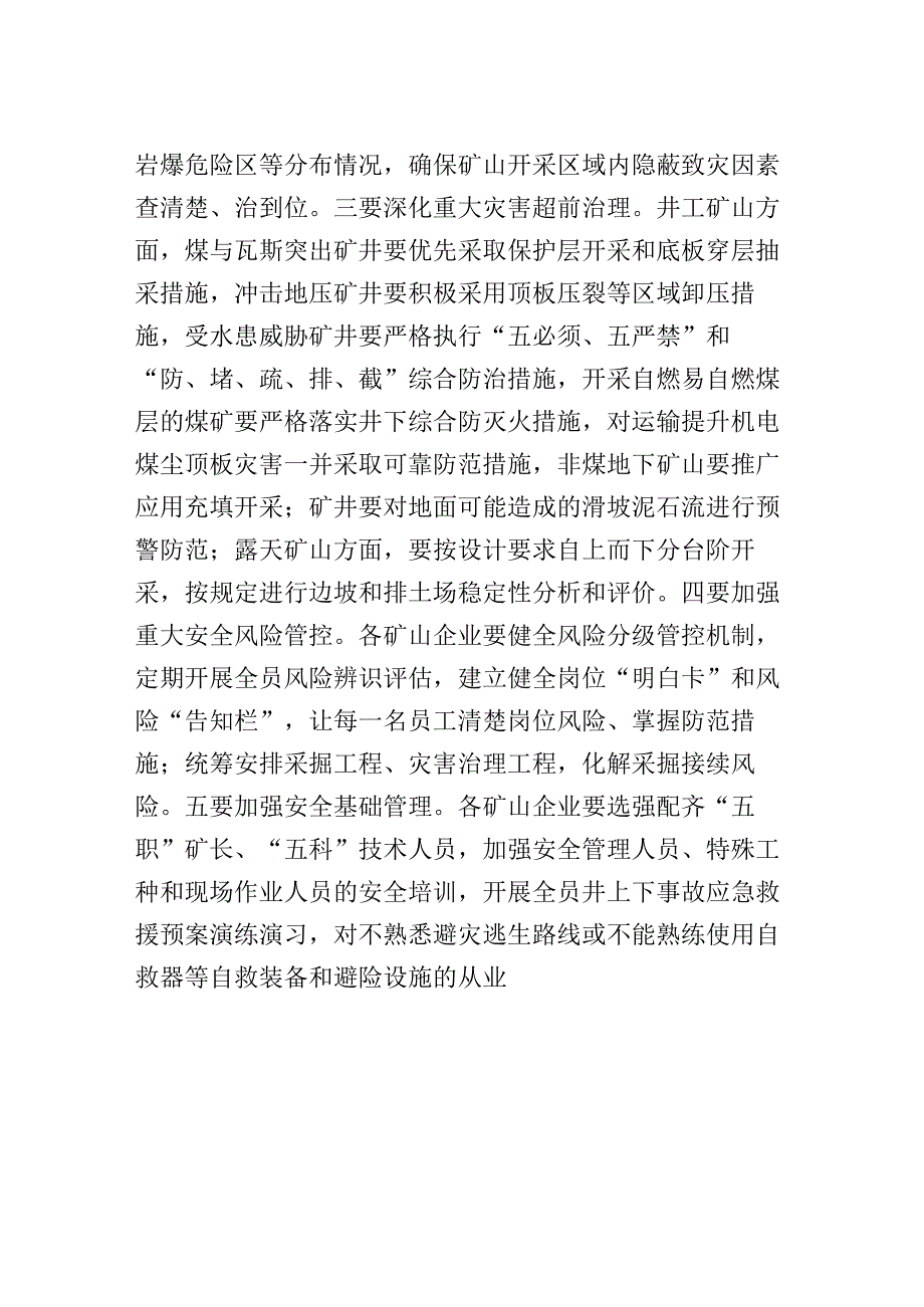 内蒙古阿拉善新井煤业2.22特别重大坍塌事故一周年警示信息.docx_第2页