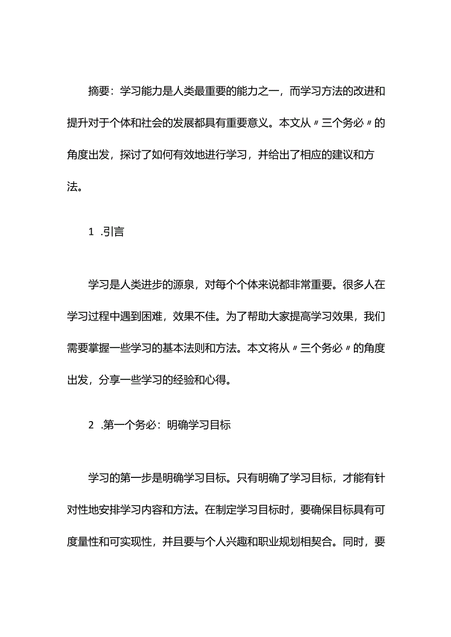 学习“三个务必”研讨发言.docx_第1页