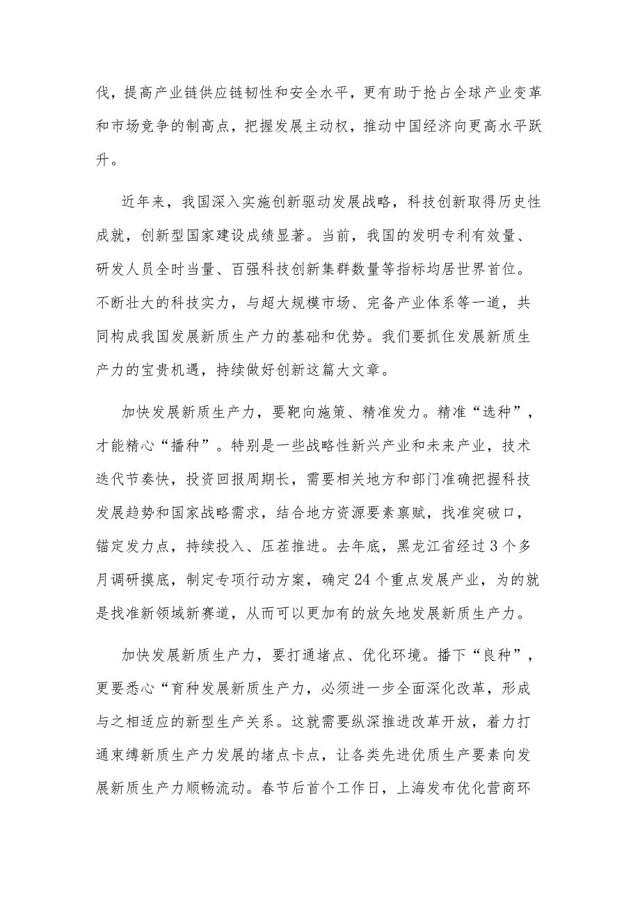 2024年在学习贯彻全国“两会精神”研讨会上的发言提纲五篇.docx_第2页