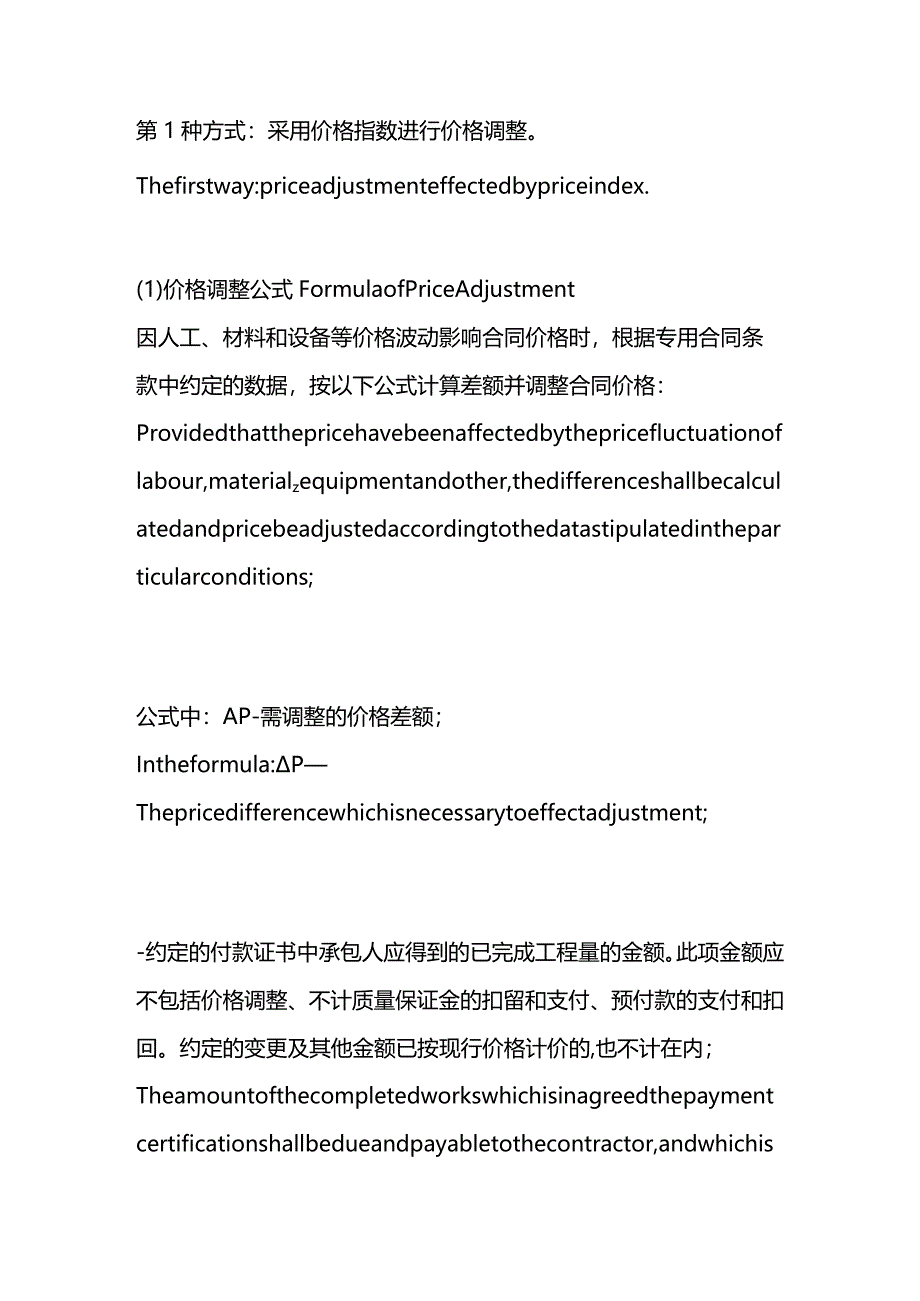 2017版建设工程施工合同（中英文对照）.docx_第3页