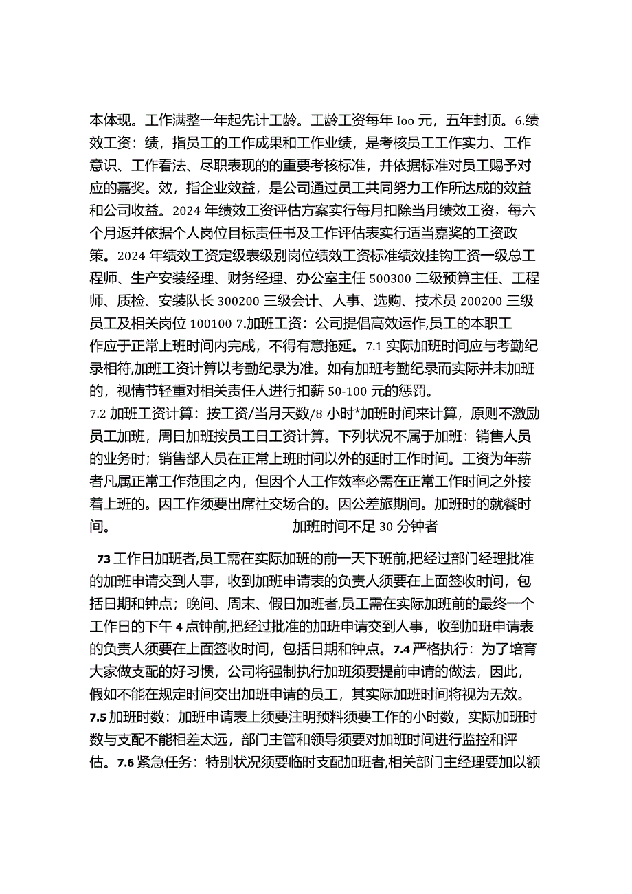 2024工资管理规定.docx_第2页