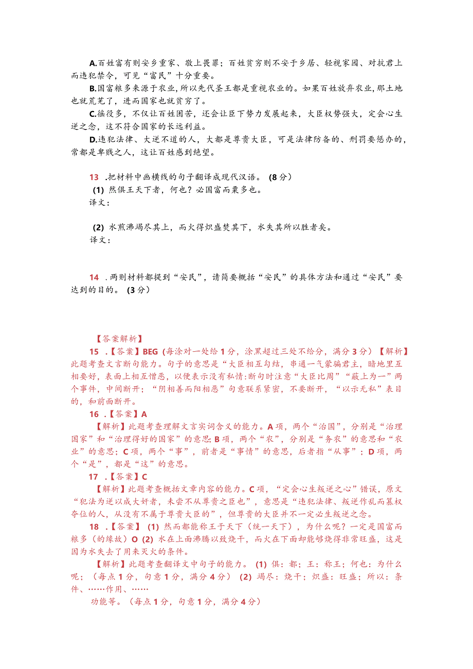 文言文双文本阅读：徭役多则民苦徭役少则民安（附答案解析与译文）.docx_第2页