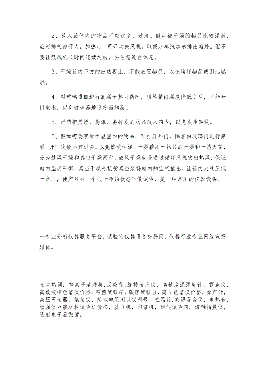 干燥箱在使用前应当做哪些准备 干燥箱常见问题解决方法.docx_第2页