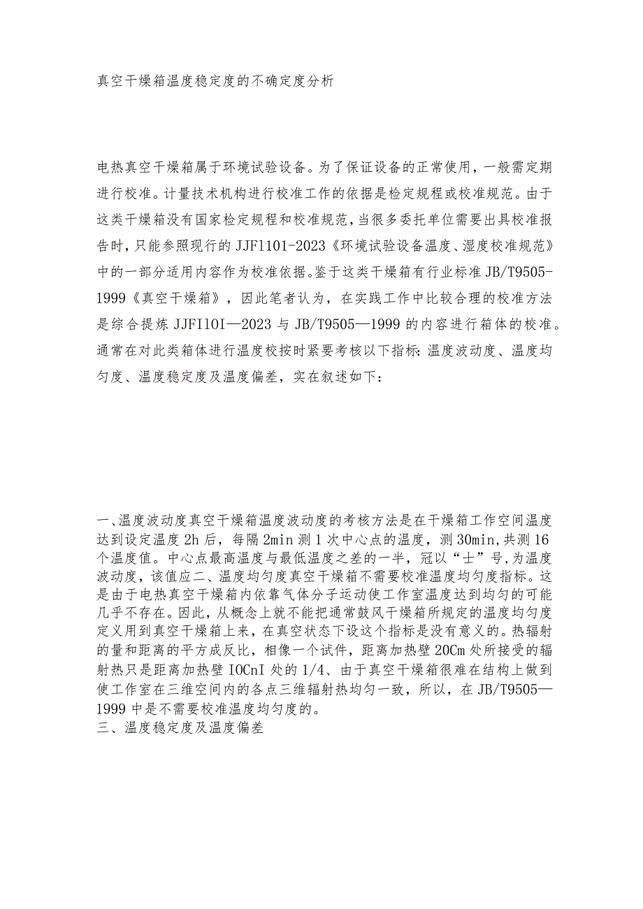 干燥箱在使用前应当做哪些准备 干燥箱常见问题解决方法.docx_第3页