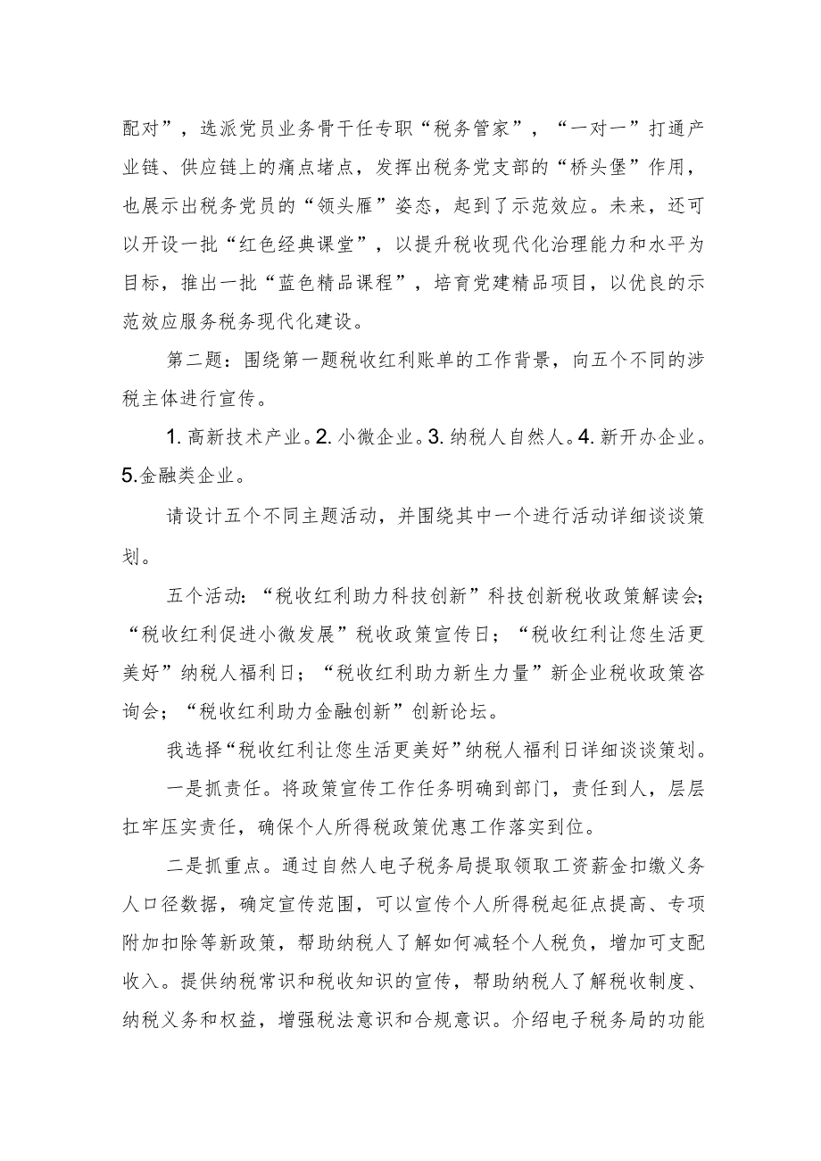 2024年3月9日国考税务局面试真题及解析.docx_第2页