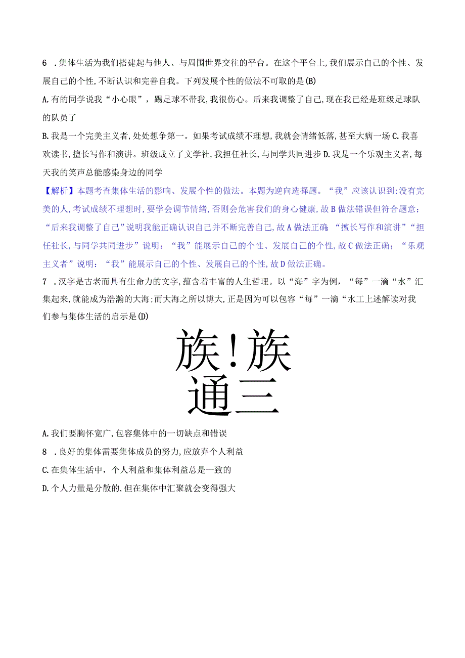 2024年部编版七年级下册道德与法治第三单元综合检测试卷及答案.docx_第3页