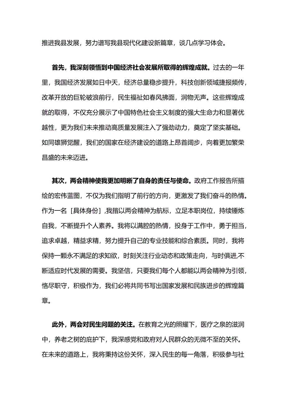 学习贯彻2024年全国“两会”精神学习心得（最新版）.docx_第2页