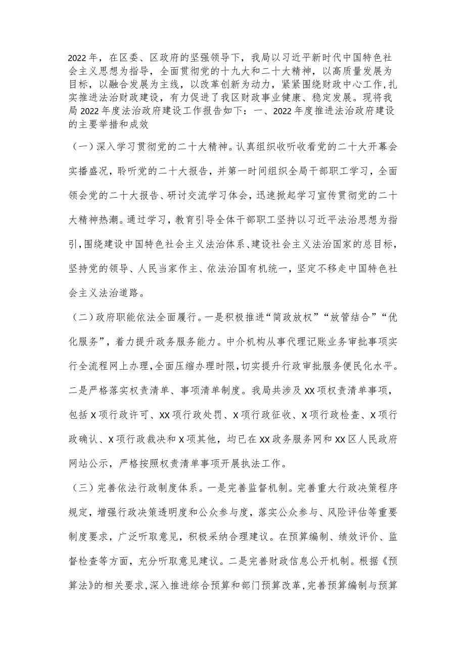 （11篇）XX市各局机关2022年度法治政府建设工作报告汇编【 】.docx_第2页