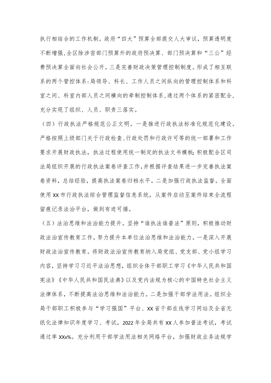 （11篇）XX市各局机关2022年度法治政府建设工作报告汇编【 】.docx_第3页